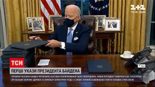 Байден підписав перші 15 указів на посаді президента США