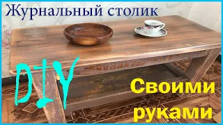 Кофейный столик из дерева своими руками / DIY Coffee table / Shou sugi ban / Браширование