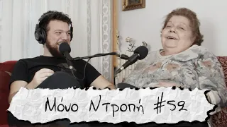 Φινάλε Σεζόνε! - Μόνο Ντροπή #52 (Γιαγιά Γιωργίτσα)