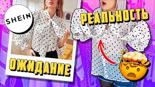 ПРИОДЕЛАСЬ с SHEIN! 🔥 КИТАЙСКАЯ ОДЕЖДА с ПРИМЕРКОЙ! ОЖИДАНИЕ И РЕАЛЬНОСТЬ!