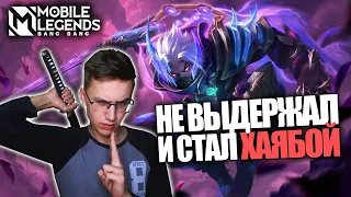 ВЫБИЛ НОВЫЙ СКИН НА ХАЯБУСУ  - Mobile Legends / ХАЯБУСА - ШУРА