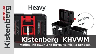 Мобільний ящик для інструментів Kistenberg Heavy KHVWM