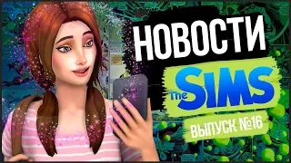 Новости из мира The Sims - 5 лет The Sims 4 | Много новых дополнений!