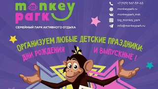 Детские празлники в Monkey Park