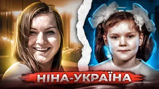 НІНА УКРАЇНА - ДО ТОГО ЯК СТАЛА ВІДОМА 👀