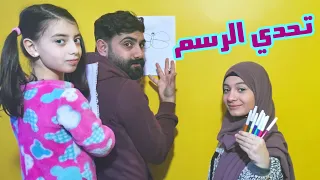 تحدي الرسم على الظهر🎨 جبنا العيد 😂