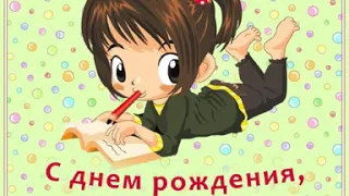 С днем рождения соня 🎂🎂🎂