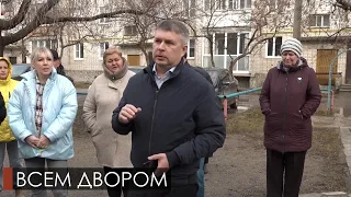 Встреча жителей по обустройству дворовых территорий