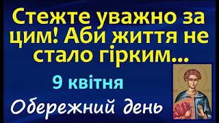 9 квітня. Свято / Іменини / Народні ПРИКМЕТИ та ТРАДИЦІЇ / Віщий СОН / Стрижка. Заборони дня, звичаї