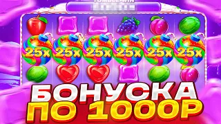 ВЫБИЛ БОНУСКУ ПО 1000Р В SWEET BONANZA! ДОРОГИЕ БОНУСКИ В БОНАНЗЕ! (ХОРОШИЕ ЗАНОСЫ!)