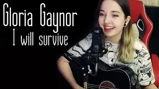 Gloria Gaynor - I will survive (Юля Кошкина cover)