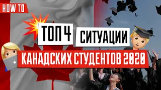 ВИЗА В КАНАДУ 🇨🇦 | Образование в Канаде | Студенческая виза в Канаду