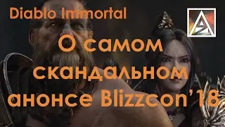 Diablo Immortal - о самом скандальном анонсе на Blizzcon 2018