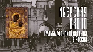 ЕЁ НАЗЫВАЛИ «ХОЗЯЙКОЙ МОСКВЫ». Молитва перед Иверской иконой с русским переводом