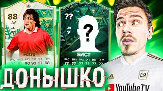 ЭТО ВАС УДИВИТ !!! 😮 ДОНЫШКО : ДОРОГА к СОСТАВУ 190 в EA FC 24 / #3