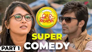 Inji Iduppazhagi Super Comedy Scenes Part-1 ft. Anushka Shetty | Arya | Prakash Raj | Urvashi