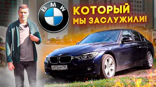 BMW 3-я серия все что нужно знать перед покупкой