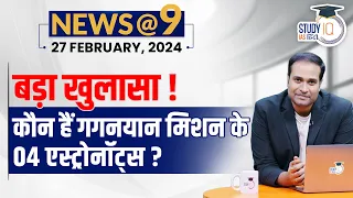 NEWS@9 Daily Compilation 27 February : Important Current News l Amrit Upadhyay | StudyIQ IAS Hindi