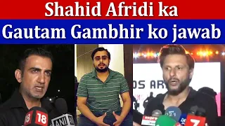 Shahid Afridi Reaction on Gautam Gambhir Statement