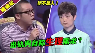 禽兽！男友趁女友孕期找女人 却称是生理需要？涂磊怒喷不是人！《爱情保卫战》高能片段