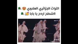 اقوى حفل 🎉 افتتاح لالعاب البحر الابيض المتوسط 2022🔥😍😱 الوجه الاخر للجزائر وتقاليدها😍🥰