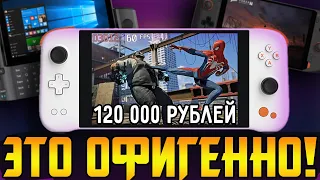 Steam Deck для миллионеров