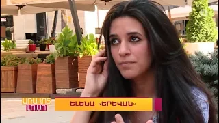 TV-1 Տարբերվողները - Elena /Yerevan/