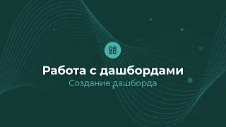 Создание проекта | Almaz BI