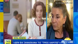 peoplegreece.com: Οι δηλώσεις της Νένας Μεντή για τις Τρεις Χάριτες