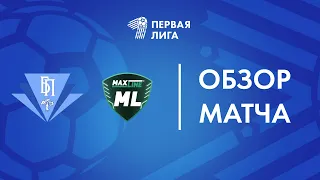 Обзор матча  Бумпром — БК Макслайн