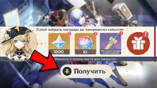 ЗАБЕРИ БЕСПЛАТНЫЕ 1000+ ПРИМОГЕМОВ|НОВЫЕ ПЕРСОНАЖИ И КОМПЕНСАЦИЯ Genshin Impact 4.3