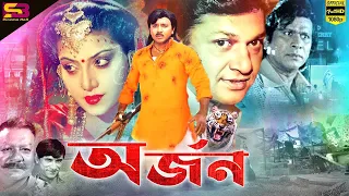 Orjon (অর্জন) Bangla Movie | Rubel | Kobita | Alamgir | Anju Ghosh | Danny sidak | SB Cinema Hall