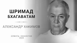 Е.М. Чайтанья Чандра Чаран прабху (Алматы. 02.04.2020 вечерняя лекция)