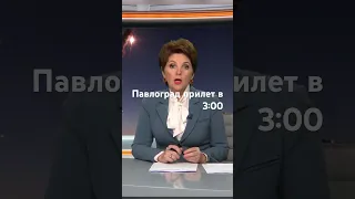 Прилёт в Павлограде в 3 утра #павлоград