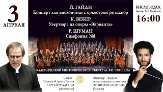 Online concert Orchestra Safonov soloist Sergey Roldugin conductor  Dimitris Botinis 3.04.21