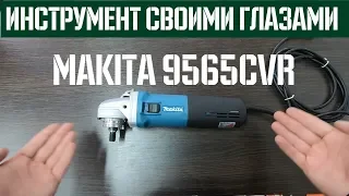 Angle grinder Makita 9565CVR - Should I Buy? With my own eyes