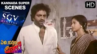 Dr.Ambarish is a suspect in a murder case | Yelu Suthina Kote Kannada Movie | Kannada Scenes