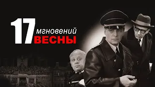 Реакция иностранцев на: Семнадцать мгновений весны 8 серия