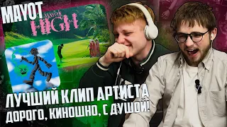 MAYOT - High (КЛИП) | Реакция WELLCUM