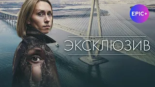 Русский детектив ЭКСКЛЮЗИВ / Все серии в онлайн-кинотеатре EPIC+