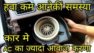 Car AC Blower Cleaning