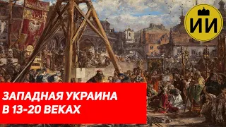 История Западной Украины - History of West Ukraine
