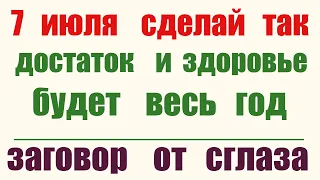 7 ИЮЛЯ на ИВАН КУПАЛА не забудьте набрать целебных трав и умыться росой для крепкого здоровья