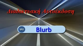 Blurb - Εκτύπωση των βιβλίων σου κατά παραγγελία (P.O.D) 2015