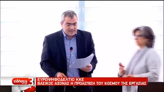 Το ΚΚΕ στη Μάχη των Ευρωεκλογών | 6/4/2019 | ΕΡΤ