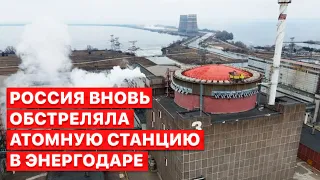 👉 Крупнейшая атомная станция Европы опять под огнем, ранен сотрудник - эфир “FREEДОМ”