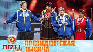 Старушки и «президентская тысяча». Спортзал, кино или музей?! | Дизель cтудио