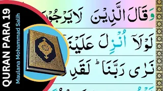 Quran PARA 19 Complete (Juz' 19 Full) Color coded Para by Maulana Muhammad Salih