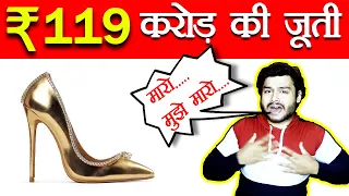 दुनिया की सबसे महंगी जूती - List of Most Expensive Shoes Ever & Random Facts - FactTechz