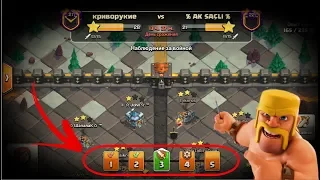 САМАЯ СТРАННАЯ ЛИГА ВОЕННЫХ КЛАНОВ (ЛВК) В 1 ЧЕМПИОНЕ В CLASH OF CLANS! БАГ И ТОЛЬКО ТХ13